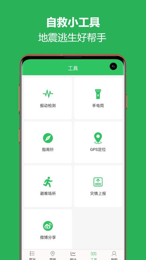 地震预警助手app手机版下载 v2.6.20 安卓版 2