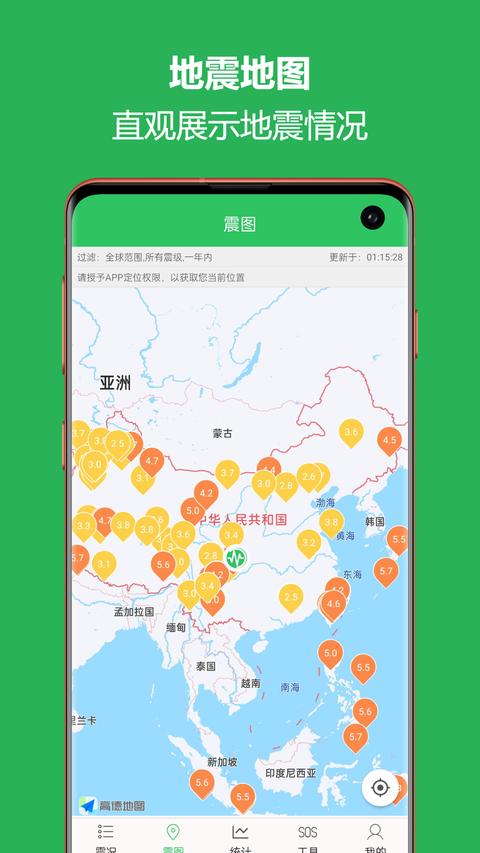 地震预警助手app手机版下载 v2.6.20 安卓版 0
