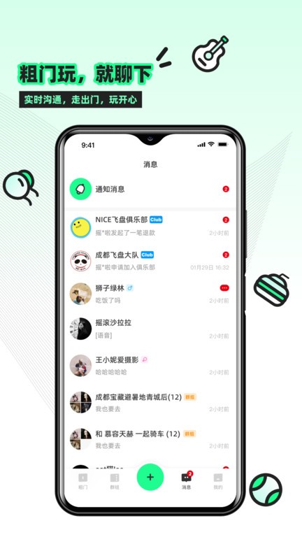 粗门软件下载