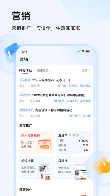 千牛app最新版下载 v9.8.365 安卓版 2
