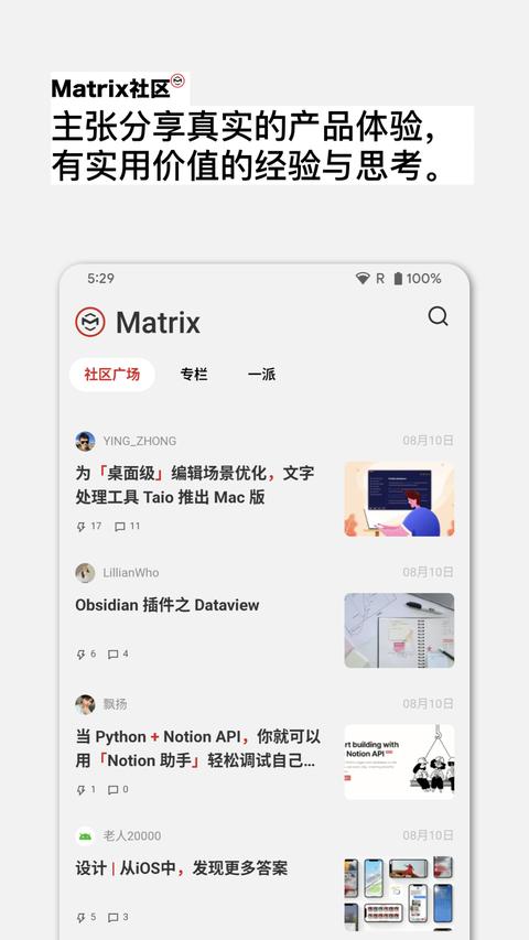 少数派app手机版下载 v2.31.7 安卓版 1