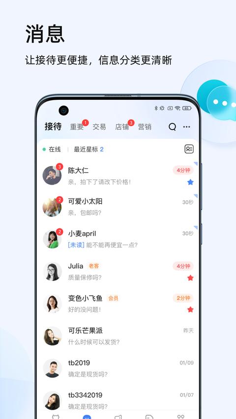 千牛app最新版下载 v9.8.365 安卓版 1