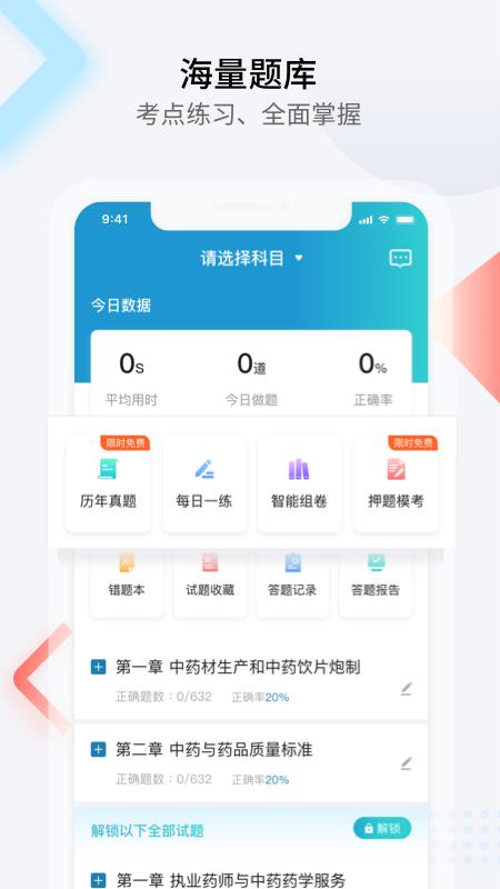 百通医学app官方版下载 v7.1.1 安卓版1