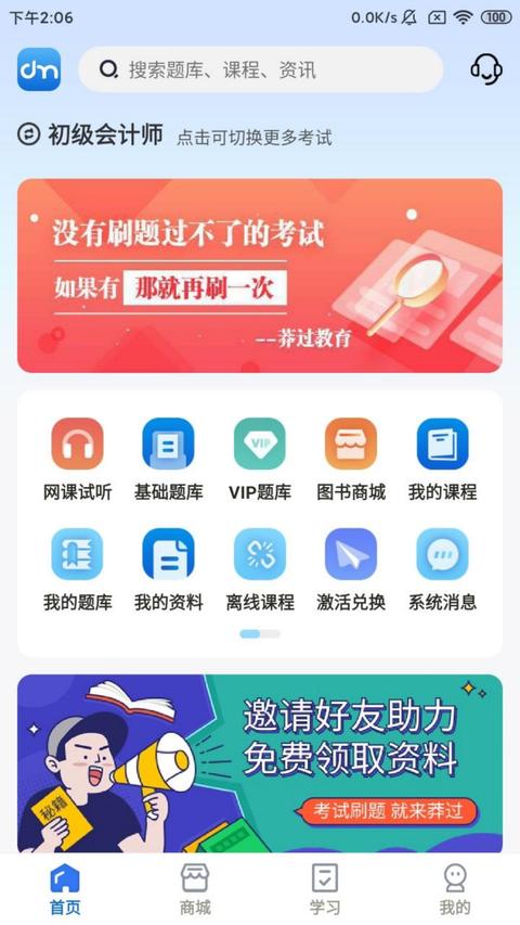 莽过教育app手机版下载 v1.2.7 安卓版 0
