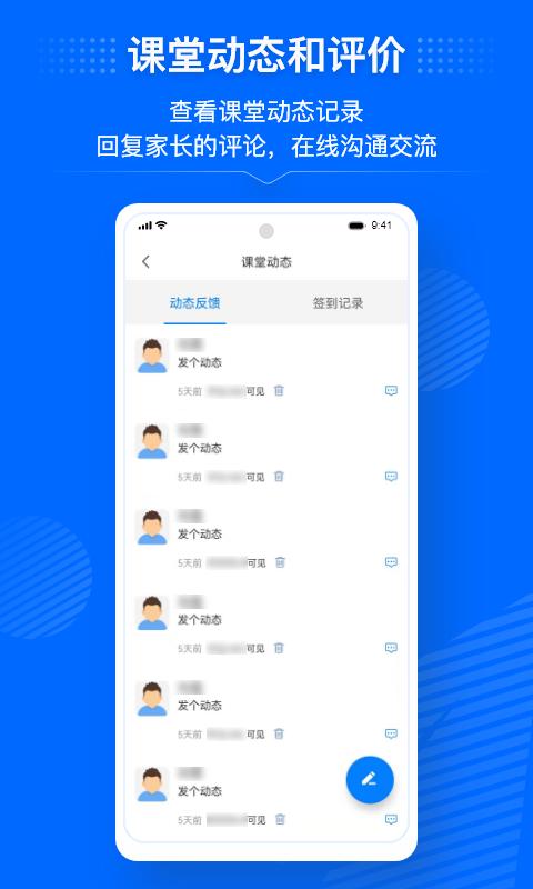今托管教师端app下载 v2.60.0 安卓版 1