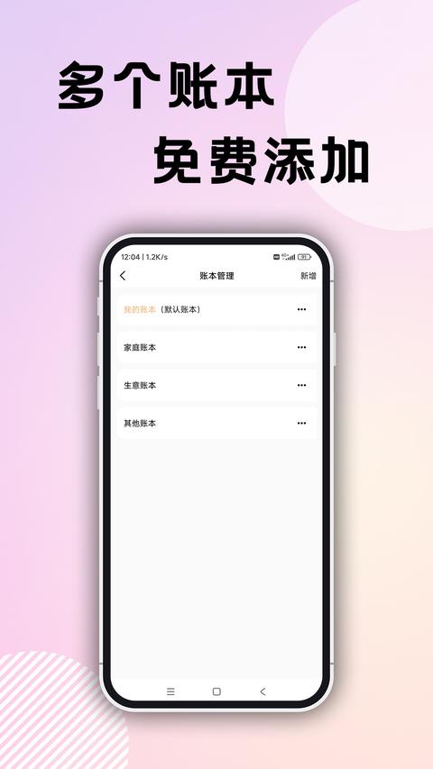 企鹅记账app官方版下载 v1.6.0 安卓版 1