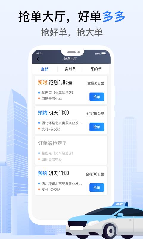 好的出租联盟app手机版下载 v6.20.5.0006 安卓版 1