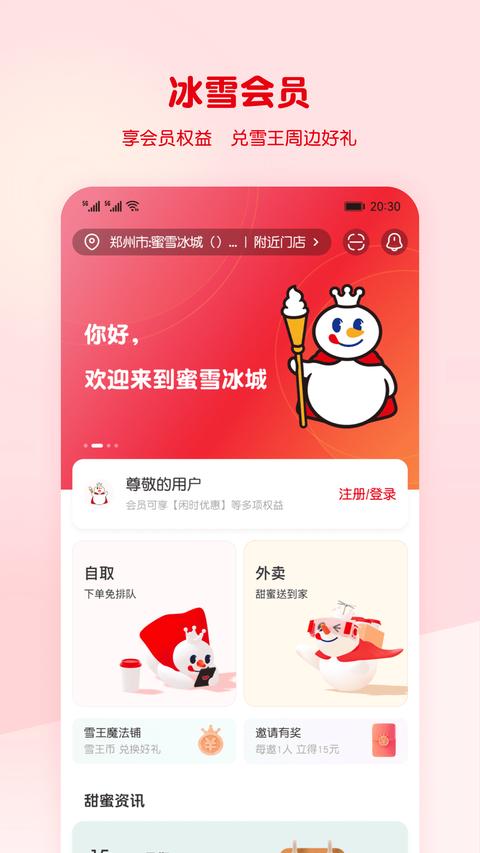 蜜雪冰城app最新版下载 v3.3.18 安卓版 0