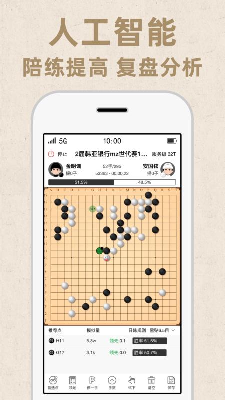 弈客围棋app下载 v9.8.206 安卓版 1