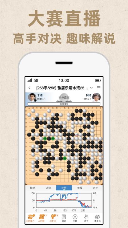 弈客围棋app下载 v9.8.206 安卓版 0