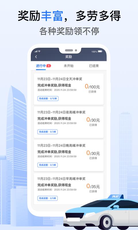 好的出租联盟app手机版下载 v6.20.5.0006 安卓版 2