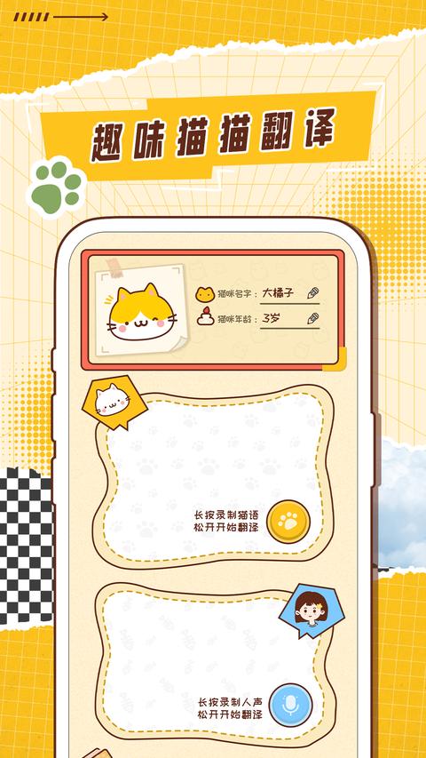 猫语翻译神器app下载 v1.0.4 安卓版 0