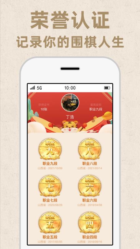 弈客围棋app下载 v9.8.206 安卓版 2