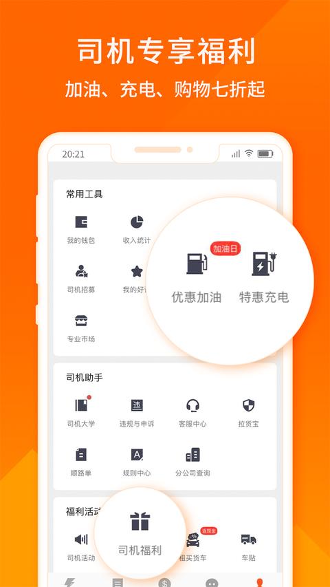 货拉拉司机版app下载 v6.6.36 安卓版 1