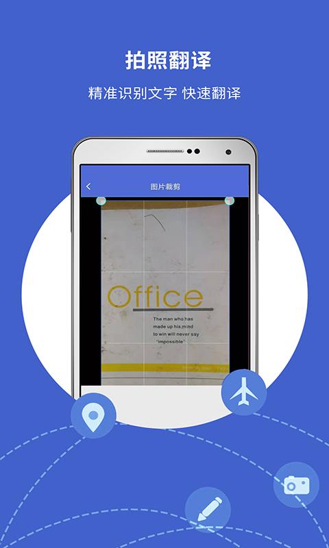 出国翻译宝app手机版下载 v4.2.0 安卓版 1