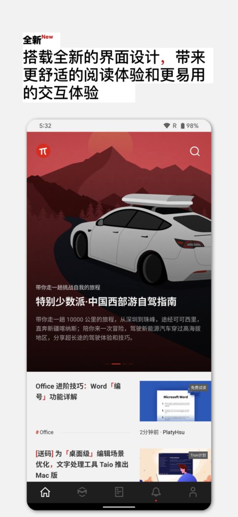 少数派客户端下载