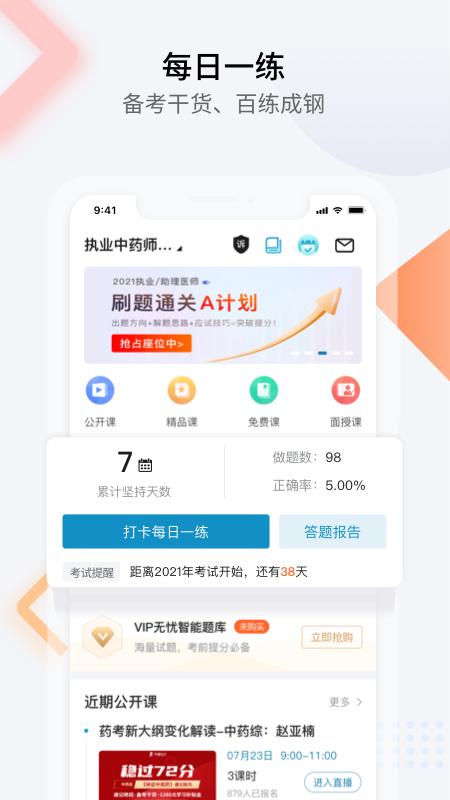 百通医学app官方版下载 v7.1.1 安卓版0