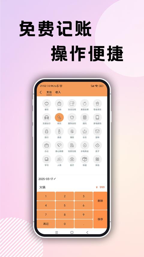 企鹅记账app官方版下载 v1.6.0 安卓版 0