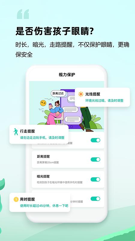 皆成家长守护助手家长端app官方版下载 v251031902 安卓版 2