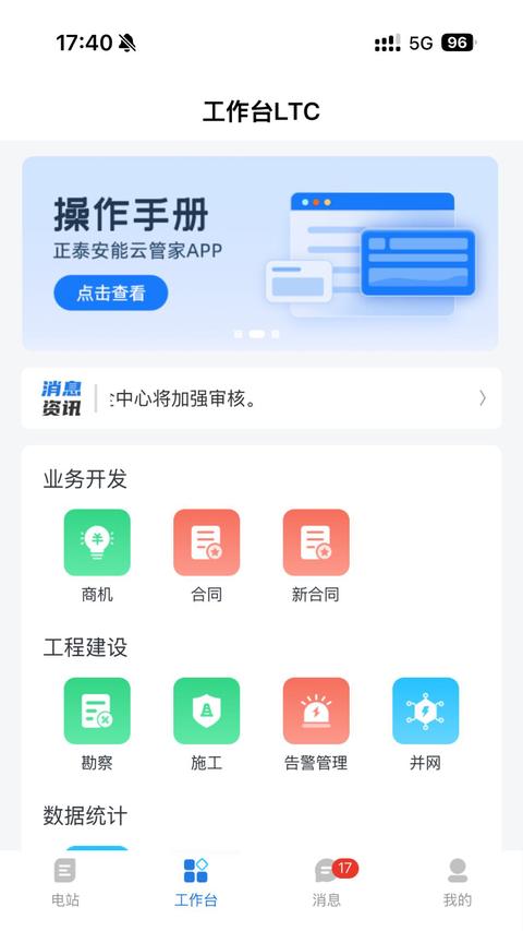 正泰安能云管家app最新版下载 v2.3.9 安卓版 0