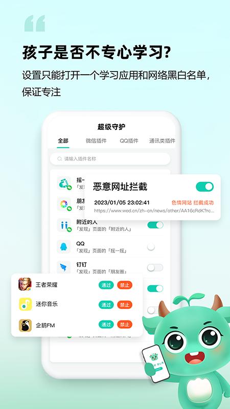 皆成家长守护助手家长端app官方版下载 v251031902 安卓版 1