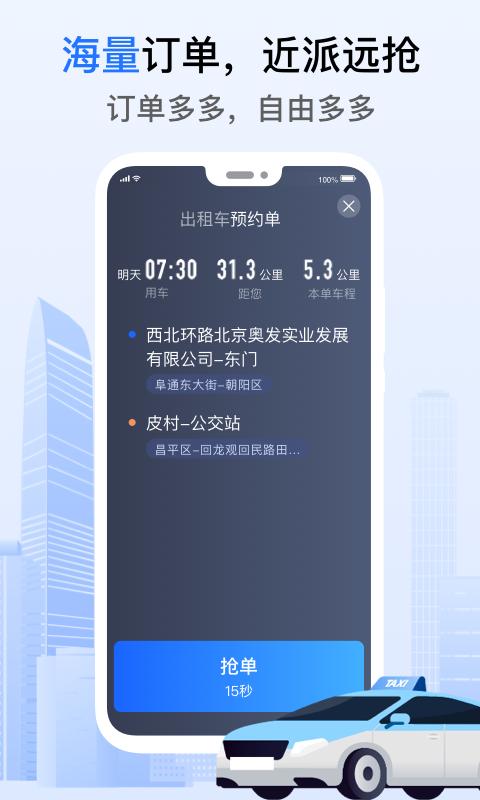好的出租联盟app手机版下载 v6.20.5.0006 安卓版 0