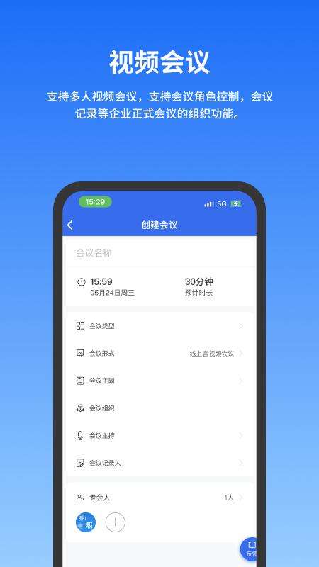 公务云app官方版下载 v0.9.182 安卓版 1