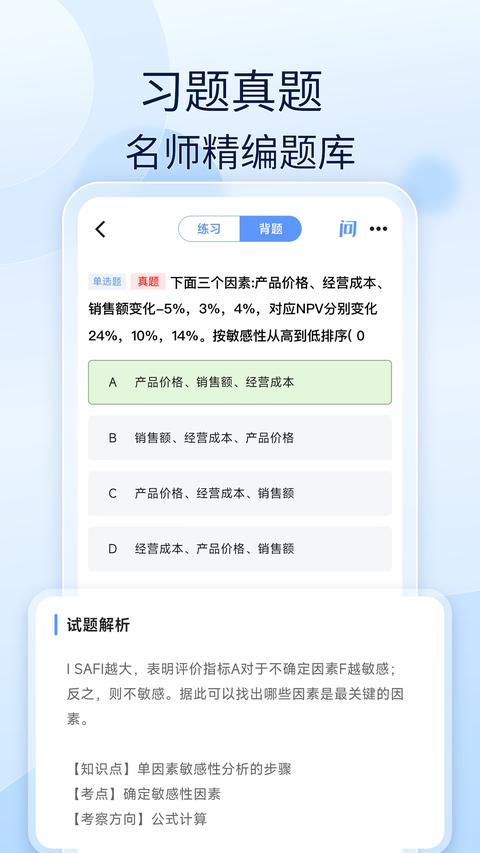 会计好题库app手机版下载 v1.6.4 安卓版0