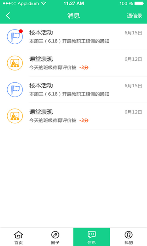 成长指南针家长端app下载