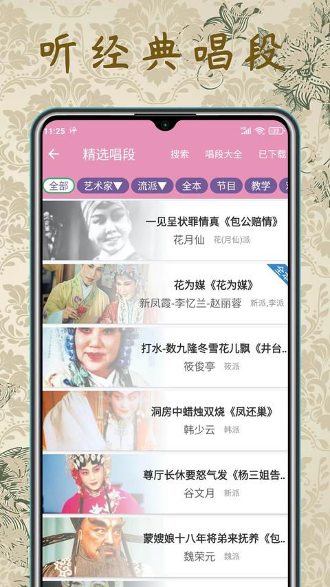 评剧迷app手机版下载 v1.3.9 安卓版 0