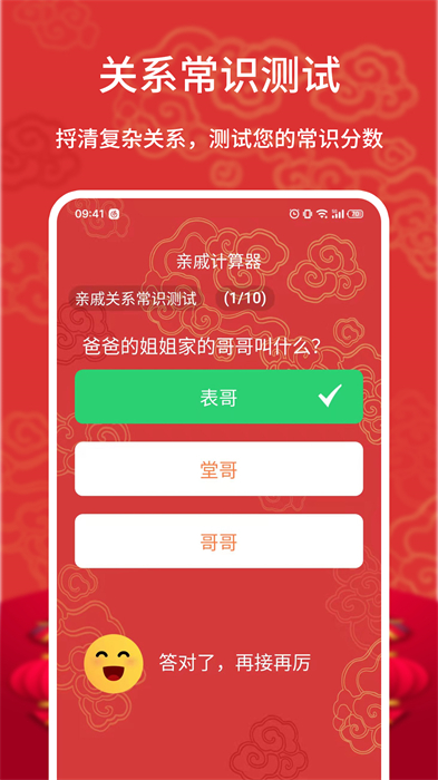 亲戚计算器app手机版下载 v20250116.1 安卓版 1