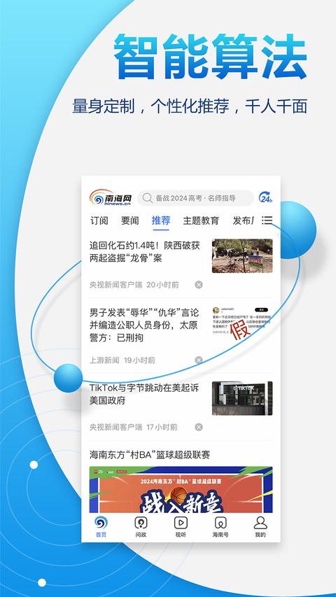 南海网app最新版下载 v7.0.7 安卓版 1