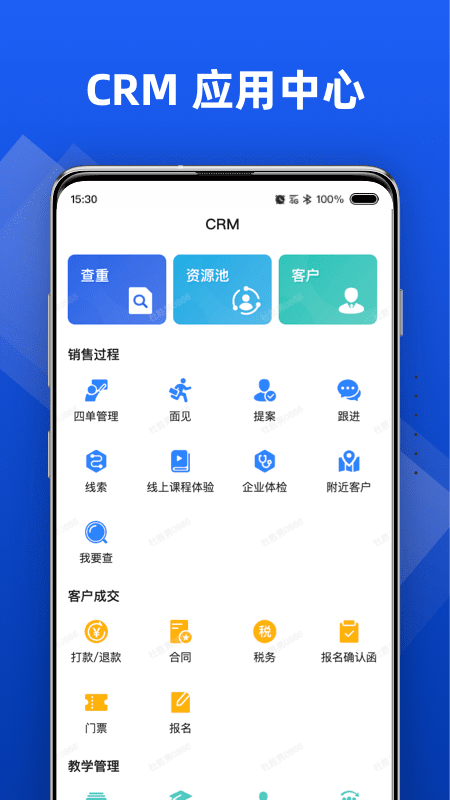 行动协同手机版