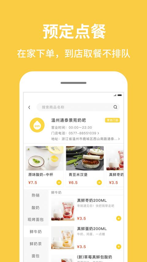 一鸣真鲜奶吧app最新版下载 v3.5.9 安卓版 2