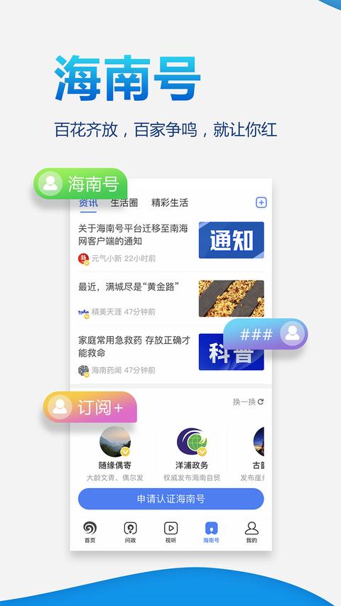 南海网app最新版下载 v7.0.7 安卓版 2