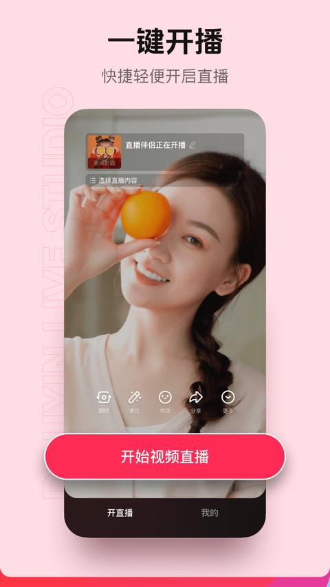 抖音直播伴侣app下载 v2.2.0 安卓版 0