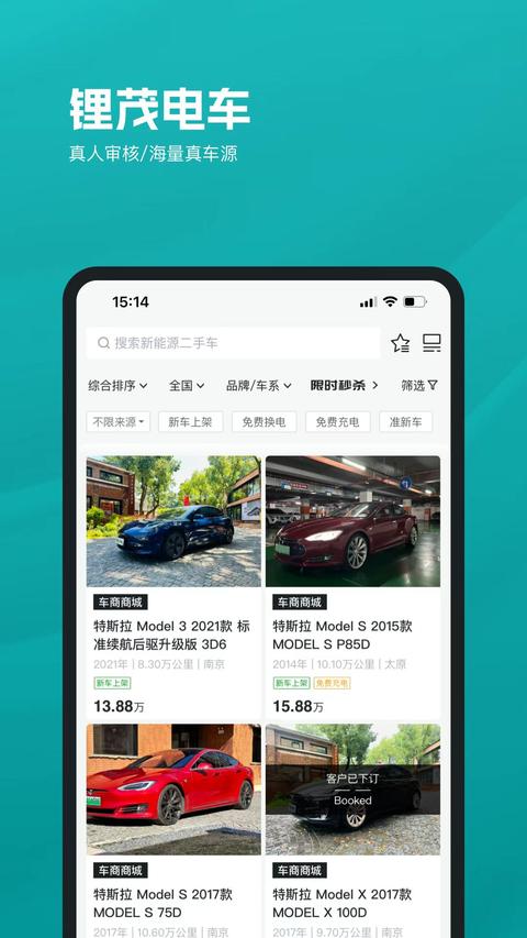 锂茂电车app官方版下载 v1.3.2 安卓版 0