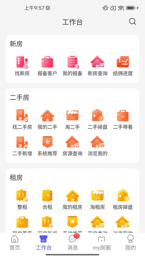 My房Link app下载 v2.4.6 安卓版 0