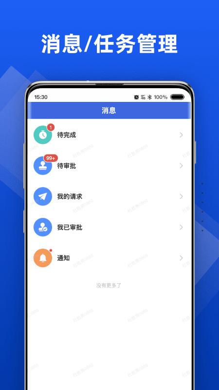 行动协同app最新版下载 v1.5.153 安卓版 0