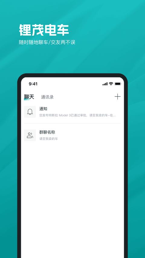 锂茂电车app官方版下载 v1.3.2 安卓版 2