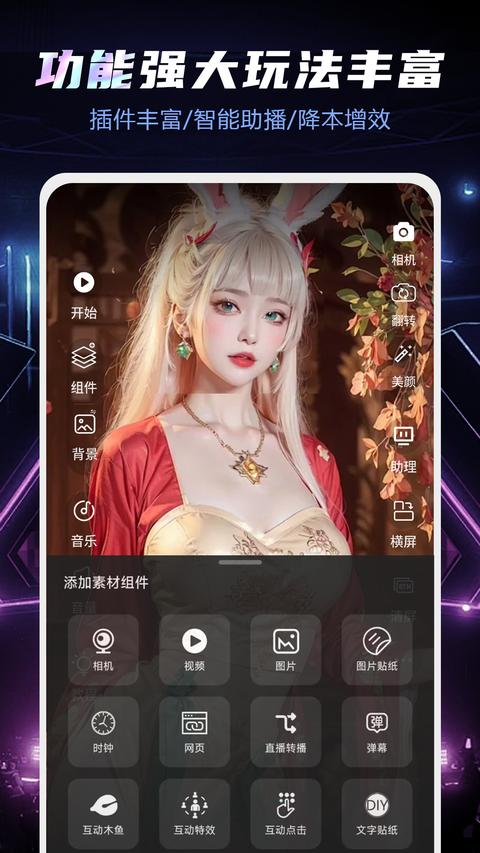 直播伴侣app手机版下载 v3.7.1.12 安卓版 0