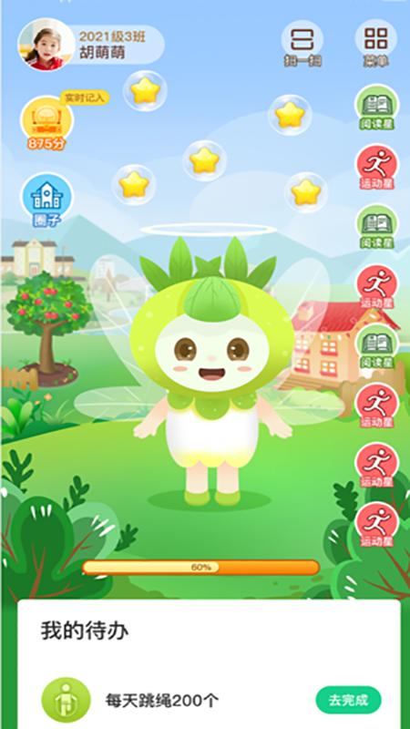 成长指南针家长端app手机版下载 v2.0.3 安卓版 1