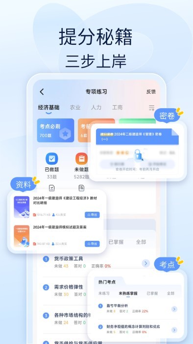 会计好题库免费下载