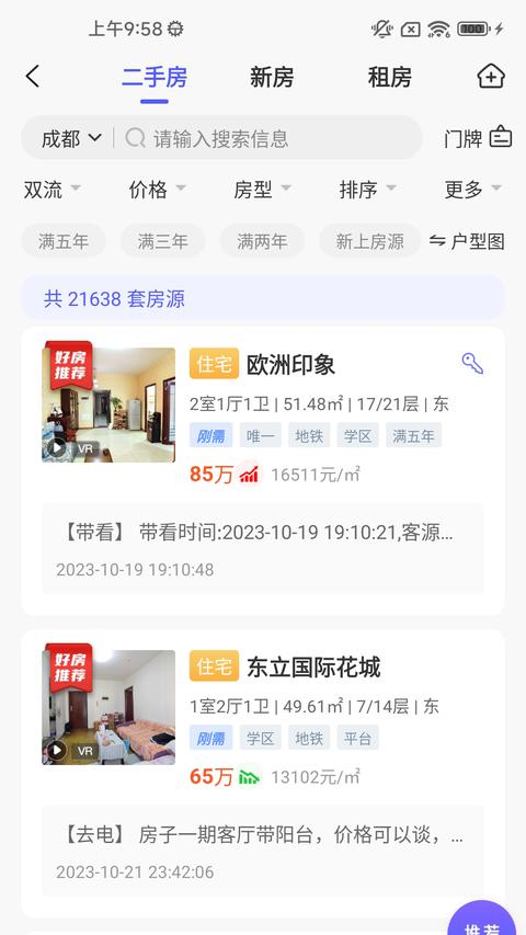 My房Link app下载 v2.4.6 安卓版 1