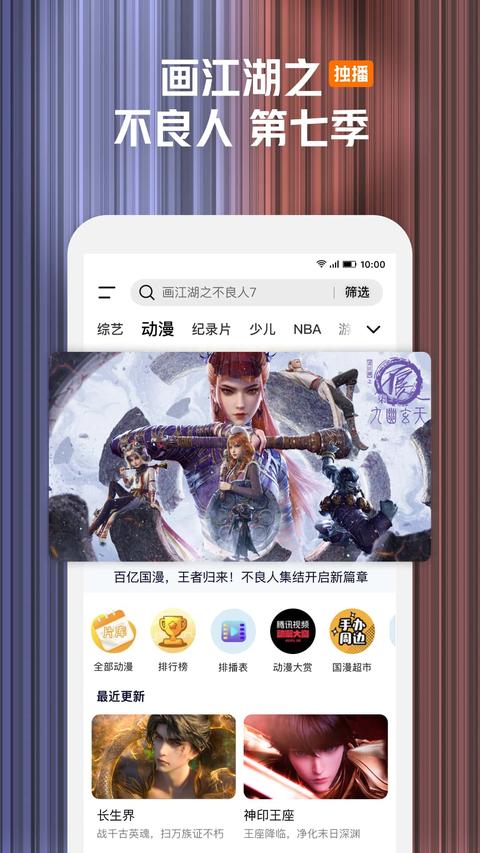 腾讯视频app官方版下载 v9.00.86.29763 安卓版 2