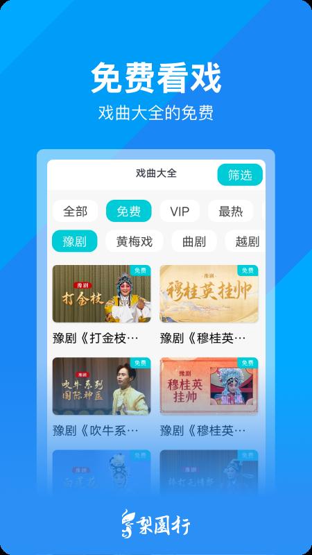 梨园行戏曲app最新版下载 v4.6.0 安卓版0