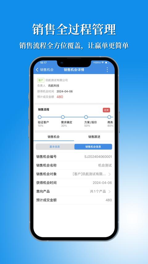 讯航CRM app官方版下载 v3.1.7 安卓版0