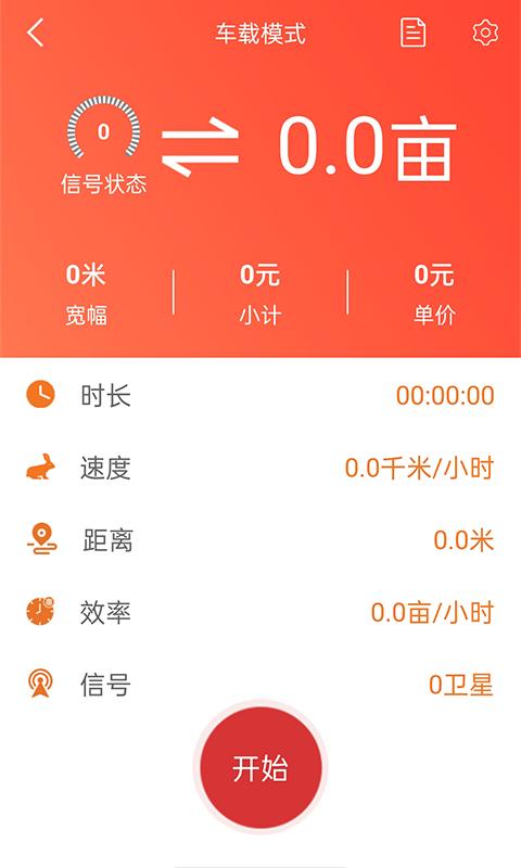 测亩易app最新版下载 v5.4.10 安卓版 0