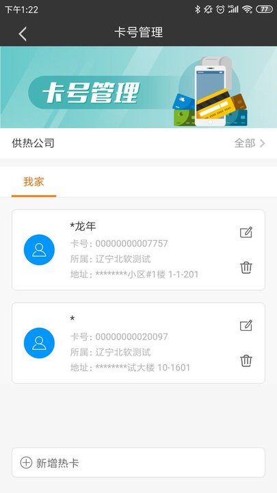 热付通app下载
