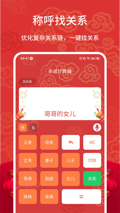 亲戚计算器app手机版下载 v20250116.1 安卓版 0